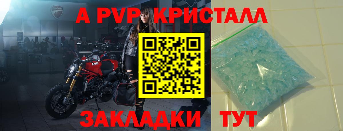A PVP крисы CK  A PVP крисы CK  Alfa_PVP  Северобайкальск  Вход с VPN  A-PVP СК 
