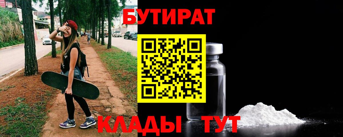 Бутират жидкий экстази Северобайкальск