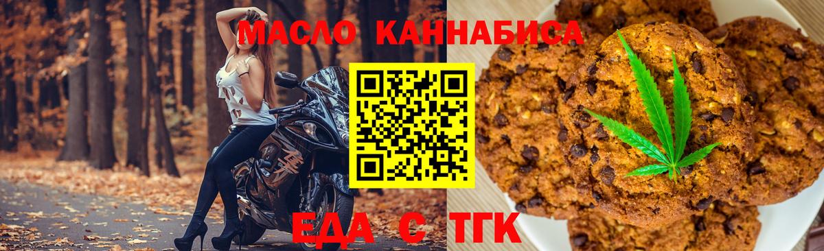 Северобайкальск  Печенье с ТГК марихуана  Вход с VPN 