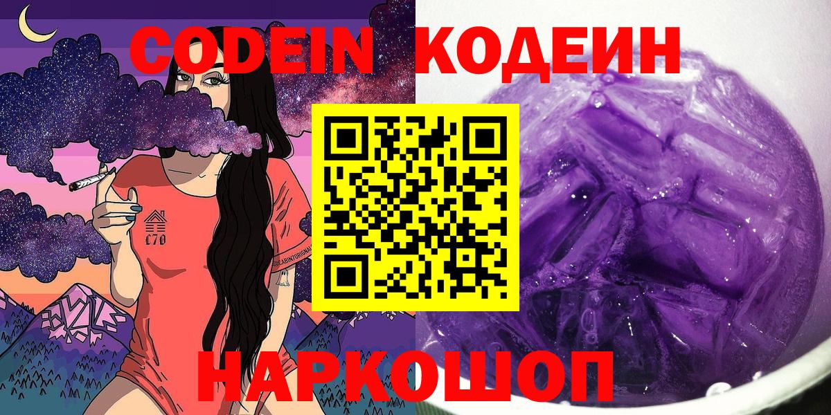 Codein Purple Drank Северобайкальск
