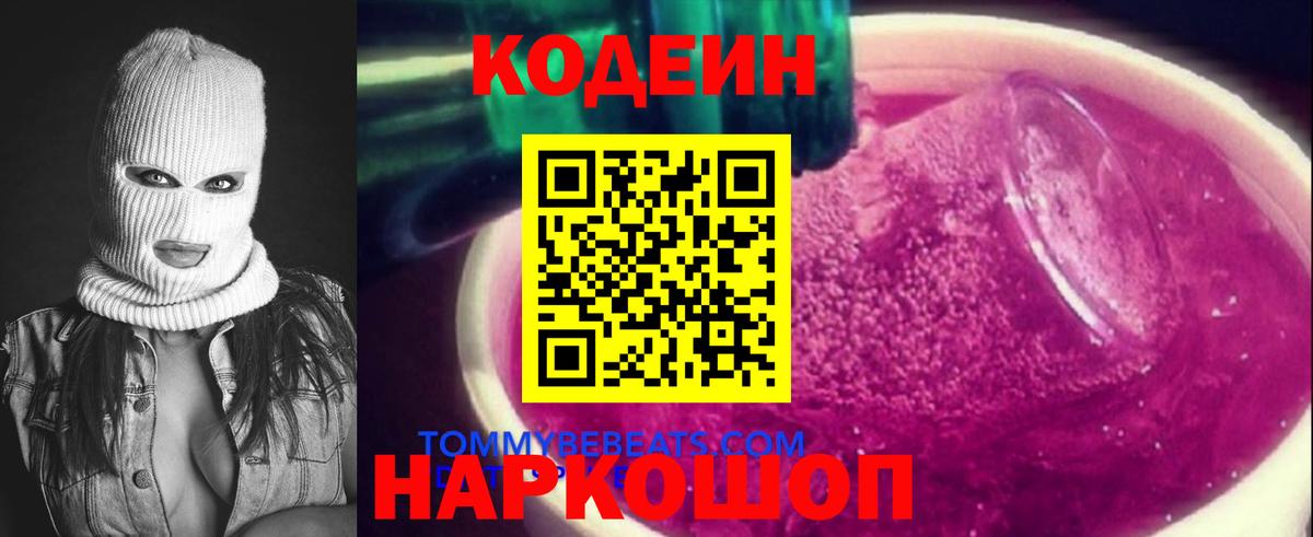 Северобайкальск  Кодеин Purple Drank  сколько стоит  Вход с VPN 