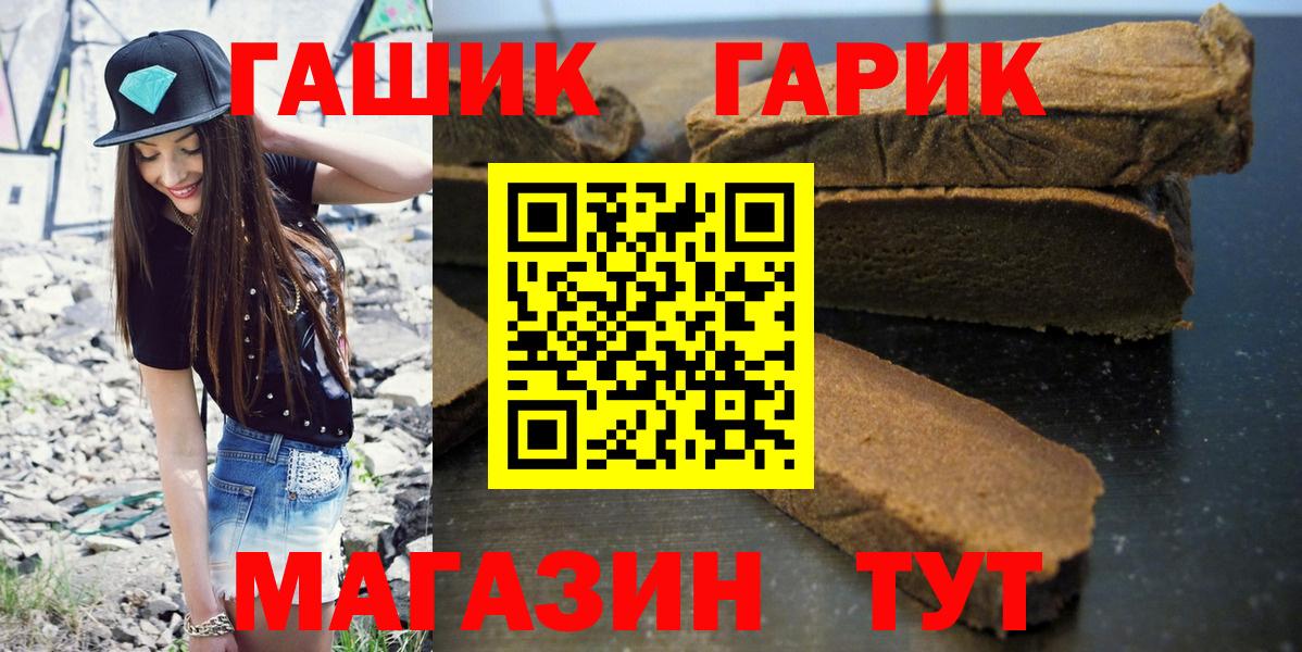 ГАШИШ hashish  Вход с VPN  ГАШ Cannabis  купить наркотики цена  Северобайкальск 