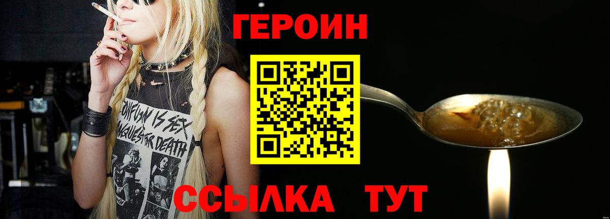 ГЕРОИН герыч Северобайкальск