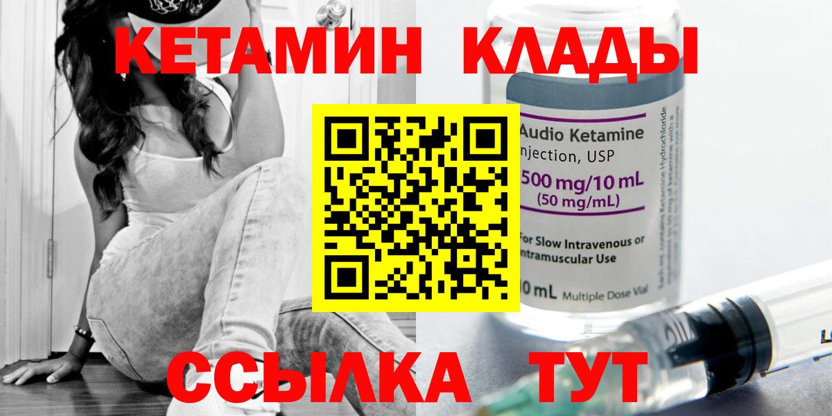 Северобайкальск  Кетамин VHQ  Вход с VPN  Кетамин VHQ 
