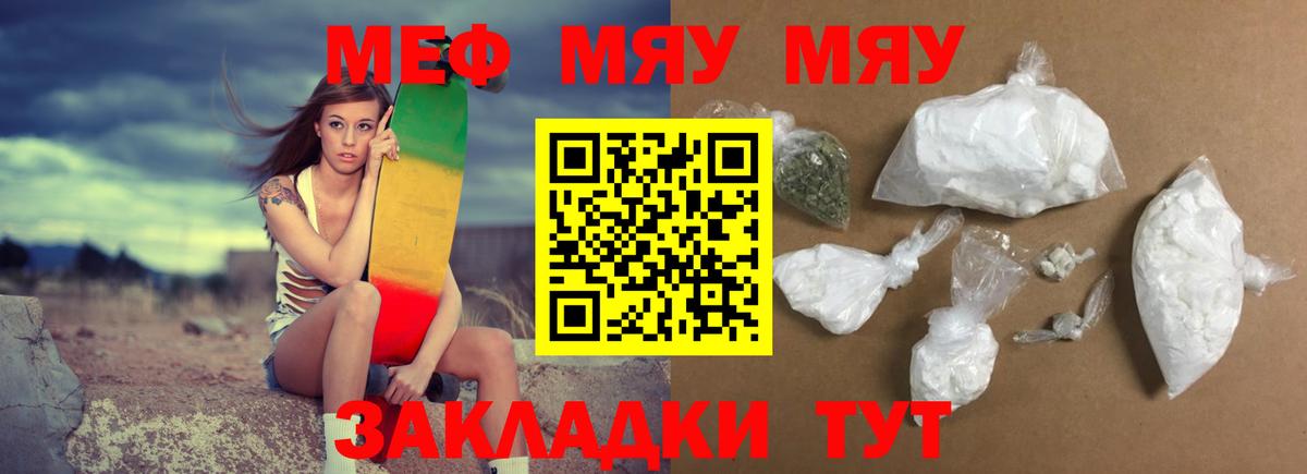 МЕФ  МЯУ-МЯУ 4 MMC  Вход с VPN  Северобайкальск 