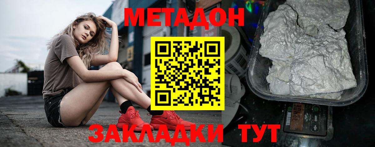 мега ссылка  Метадон мёд  МЕТАДОН methadone  Вход с VPN  Северобайкальск 
