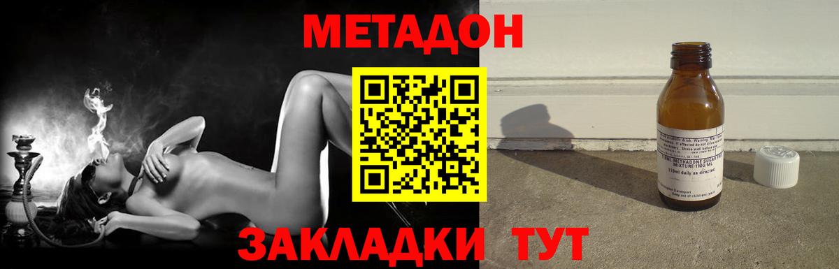 Метадон кристалл Северобайкальск