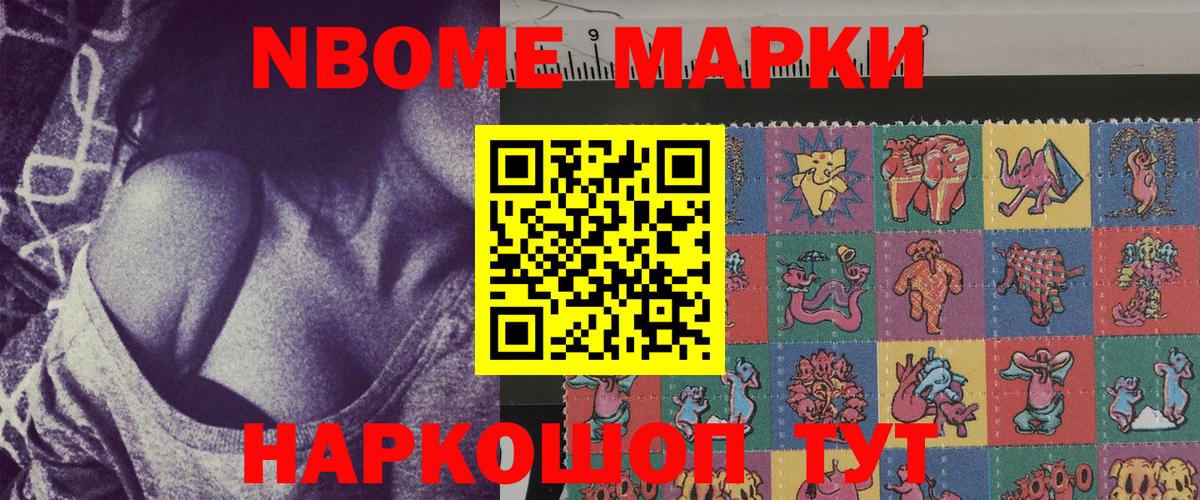 Марки NBOMe 1500мкг  Вход с VPN  Наркотические марки  Северобайкальск  Марки NBOMe 1500мкг 